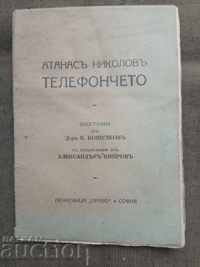 Atanas Nikolov - Micul telefon. Biografie