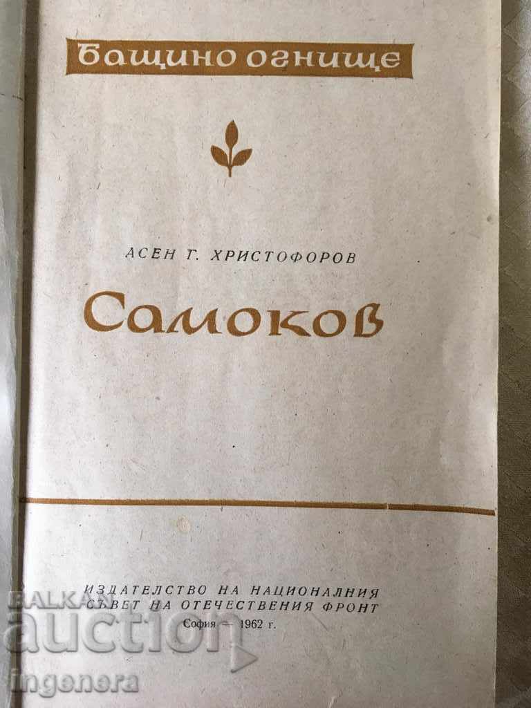 BOOK-HISTORY-SAMOKOV PHOTOS-1962 with price 9.00 BGN | € 4.60 BOOK-HISTORY-SAMOKOV PHOTOS-1962 with price 9.00 BGN | € 4.60