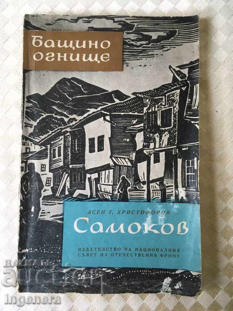 BOOK-HISTORY-SAMOKOV PHOTOS-1962
