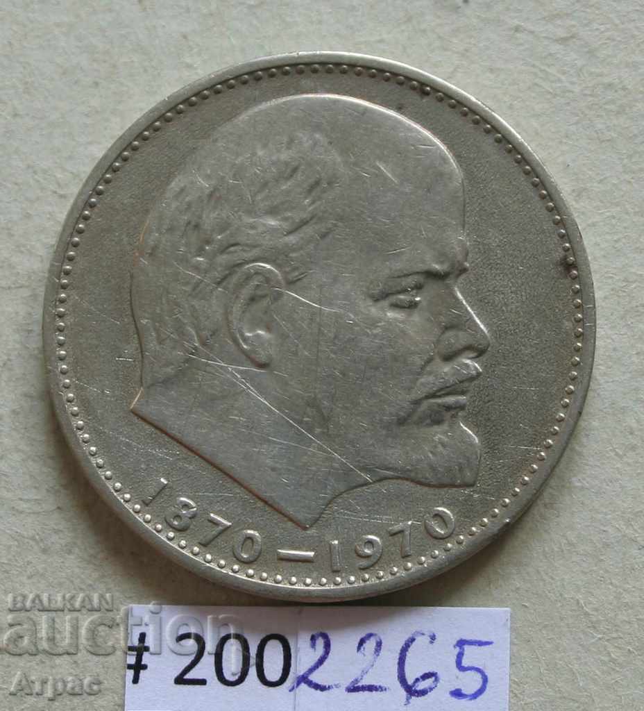 1 рубла 1970  Ленин СССР