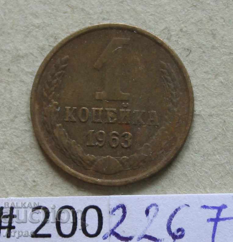 1 kopeck 1963 ΕΣΣΔ