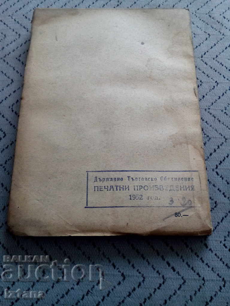 Book Speeches reports articles, Georgi Dimitrov - 5 Book Speeches reports articles, Georgi Dimitrov - 5