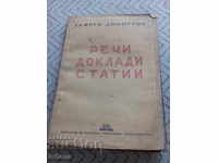 Το βιβλίο Speeches αναφέρει άρθρα, Georgi Dimitrov