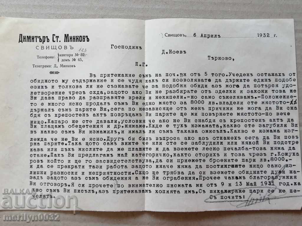 Envelope letter stamp correspondence with price 47.00 BGN | € 24.03 Envelope letter stamp correspondence with price 47.00 BGN | € 24.03