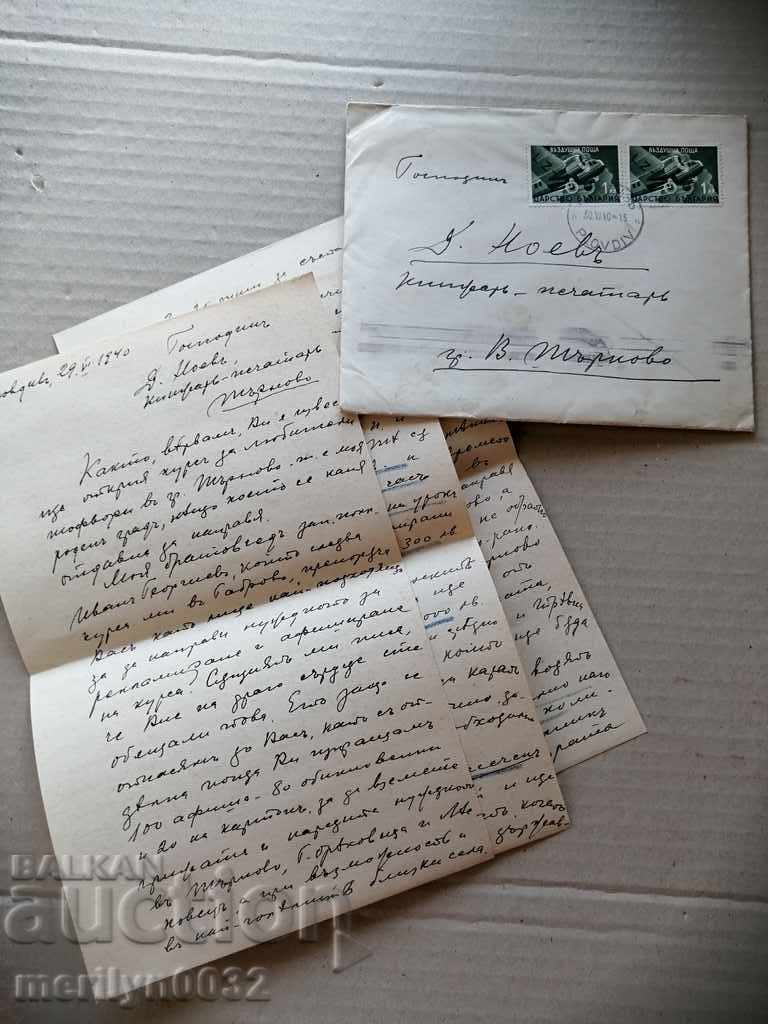 Envelope letter stamp correspondence with price 47.00 BGN | € 24.03