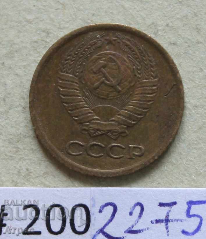 1 kopeck 1970 USSR with price € 0.20 | 0.39 BGN