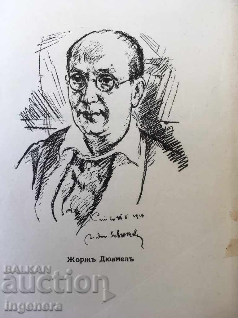 BOOK-GEORGE DUAMEL with price 7.00 BGN | € 3.58