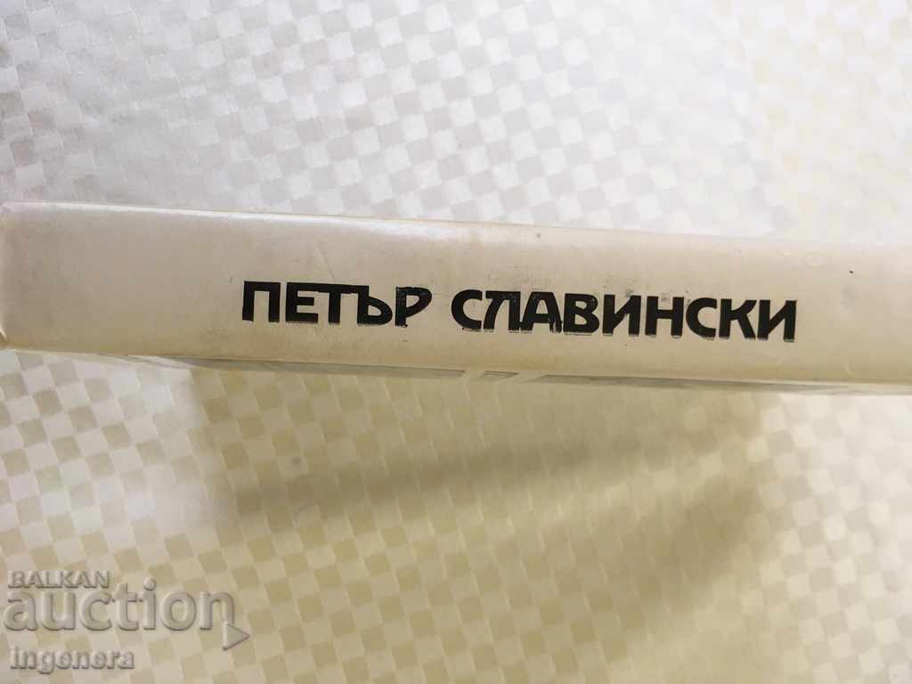 BOOK-PETER SLAVINSKI-1989 with price 3.00 BGN | € 1.53 BOOK-PETER SLAVINSKI-1989 with price 3.00 BGN | € 1.53