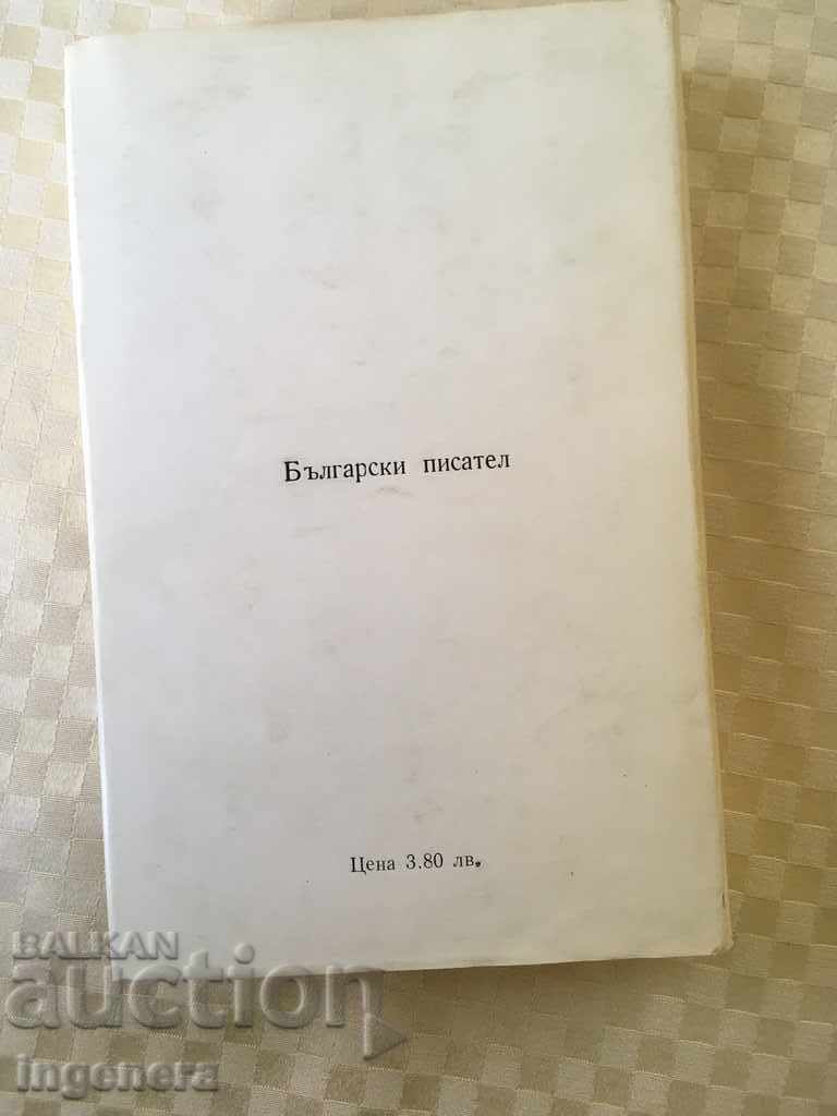 Δημοπρασία ΒΙΒΛΙΟ-ΠΕΤΑΡ ΣΛΑΒΙΝΣΚΙ-1989 Δημοπρασία ΒΙΒΛΙΟ-ΠΕΤΑΡ ΣΛΑΒΙΝΣΚΙ-1989