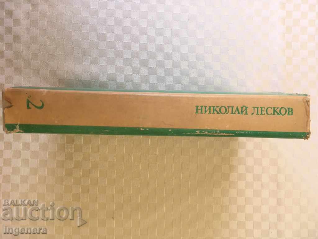 Auction BOOK-NIKOLAI LESKOV-1979 Auction BOOK-NIKOLAI LESKOV-1979