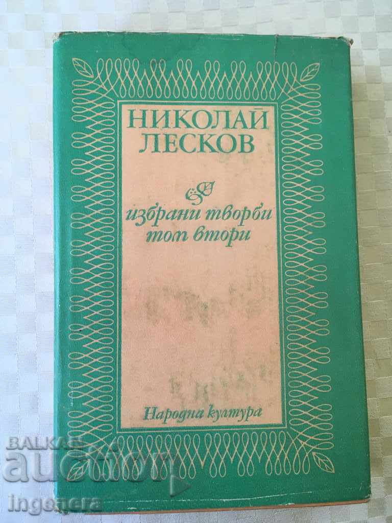 BOOK-NIKOLAI LESKOV-1979