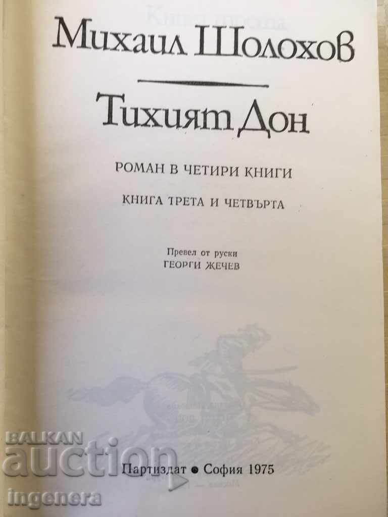 BOOK-M. SHOLOKHOV-THE QUIET DON-1975 with price 5.00 BGN | € 2.56 BOOK-M. SHOLOKHOV-THE QUIET DON-1975 with price 5.00 BGN | € 2.56