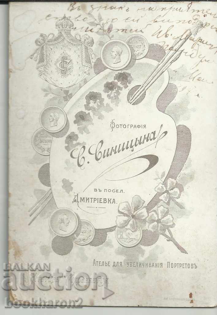 St. sn. cardboard 1908 bul. the village of Dimitrievka with price 10.00 BGN | € 5.11 St. sn. cardboard 1908 bul. the village of Dimitrievka with price 10.00 BGN | € 5.11