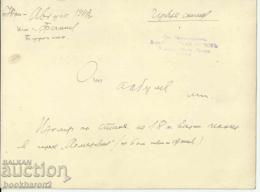 St. sn. large format military camp 1943 with price 18.00 BGN | € 9.20 St. sn. large format military camp 1943 with price 18.00 BGN | € 9.20