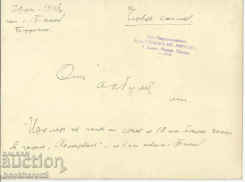 Σεντ sn. στρατιωτικό στρατόπεδο μεγάλου σχήματος 1943 με τιμή 18.00 BGN | € 9.20 Σεντ sn. στρατιωτικό στρατόπεδο μεγάλου σχήματος 1943 με τιμή 18.00 BGN | € 9.20