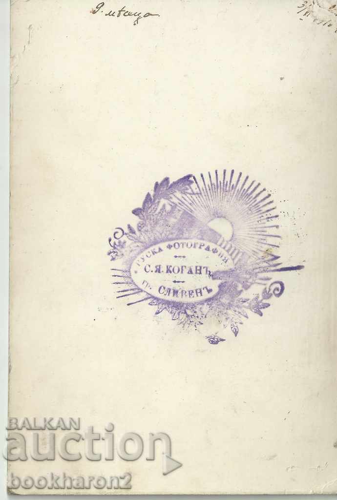 Old cardboard photo, Sliven with price 5.00 BGN | € 2.56 Old cardboard photo, Sliven with price 5.00 BGN | € 2.56