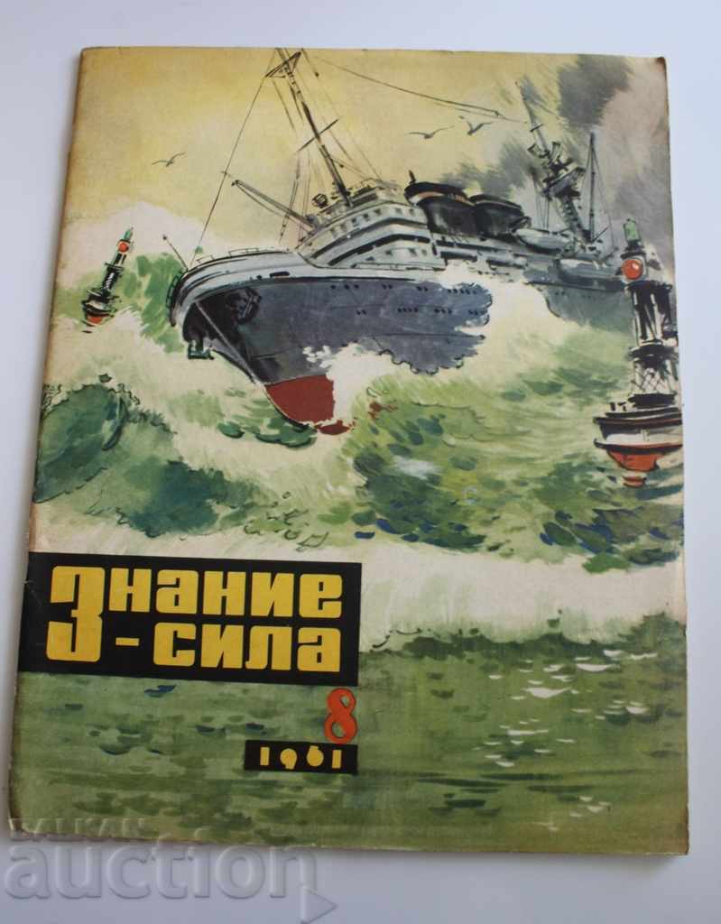 1961 SOVIET MAGAZINE KNOWLEDGE-POWER SOC USSR