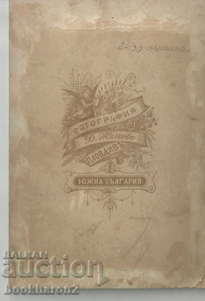 Old cardboard photo, Plovdiv with price 6.00 BGN | € 3.07 Old cardboard photo, Plovdiv with price 6.00 BGN | € 3.07