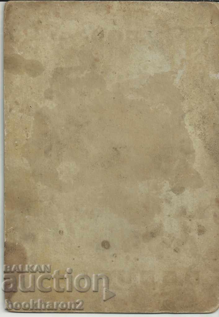 Old cardboard photo, large format with price 3.00 BGN | € 1.53 Old cardboard photo, large format with price 3.00 BGN | € 1.53