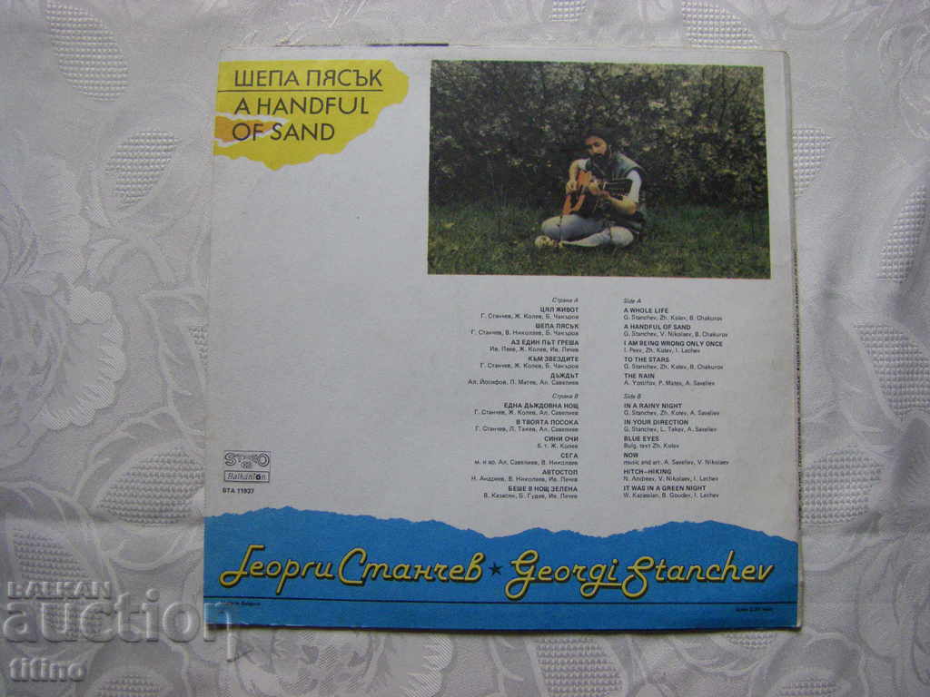 Livrarea VTA 11937 - Georgi Stanchev - O mână de nisip