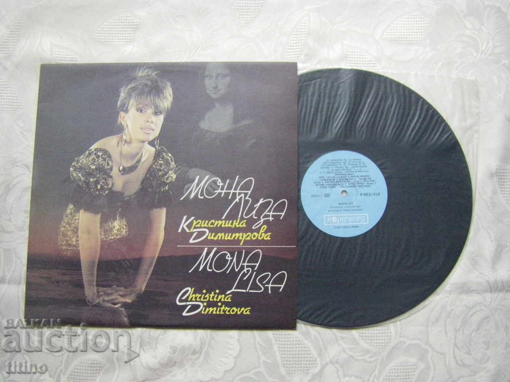 WTA 12380 - Kristina Dimitrova - Mona Lisa with price 30.00 BGN | € 15.34