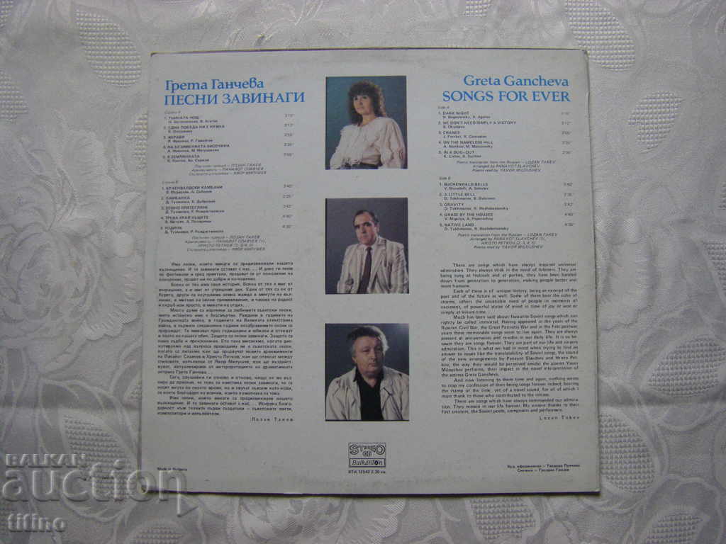 Delivery of WTA 12542 - Greta Gancheva - Songs forever