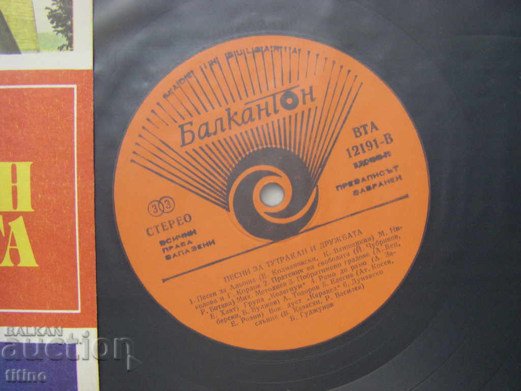 Auction WTA 12191 - Songs about Tutrakan and friendship Auction WTA 12191 - Songs about Tutrakan and friendship