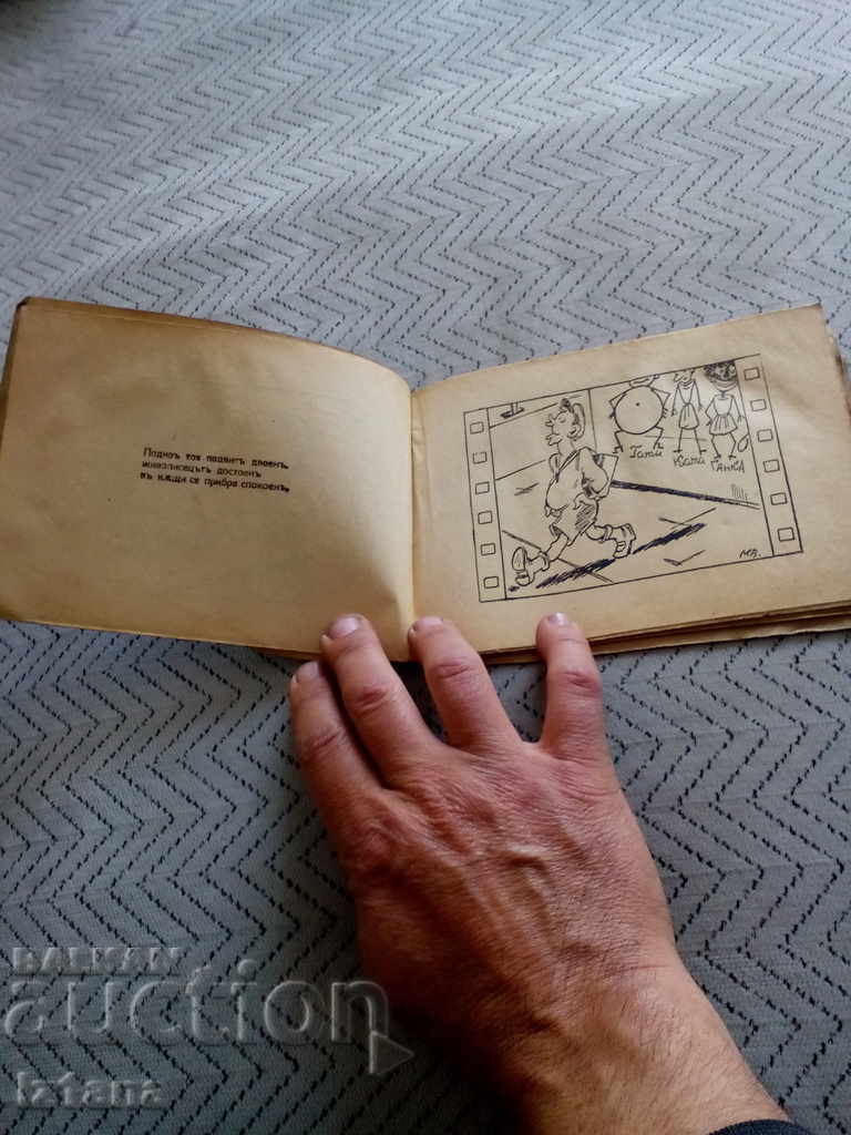 Old picture book The Little Artist with price 15.00 BGN | € 7.67 Old picture book The Little Artist with price 15.00 BGN | € 7.67