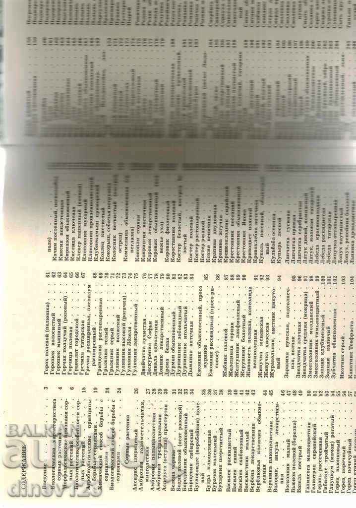 Παράδοση ΦΥΤΑ Ζιζανίων - A. FISYUNOV / IN RUSSIAN / Παράδοση ΦΥΤΑ Ζιζανίων - A. FISYUNOV / IN RUSSIAN /