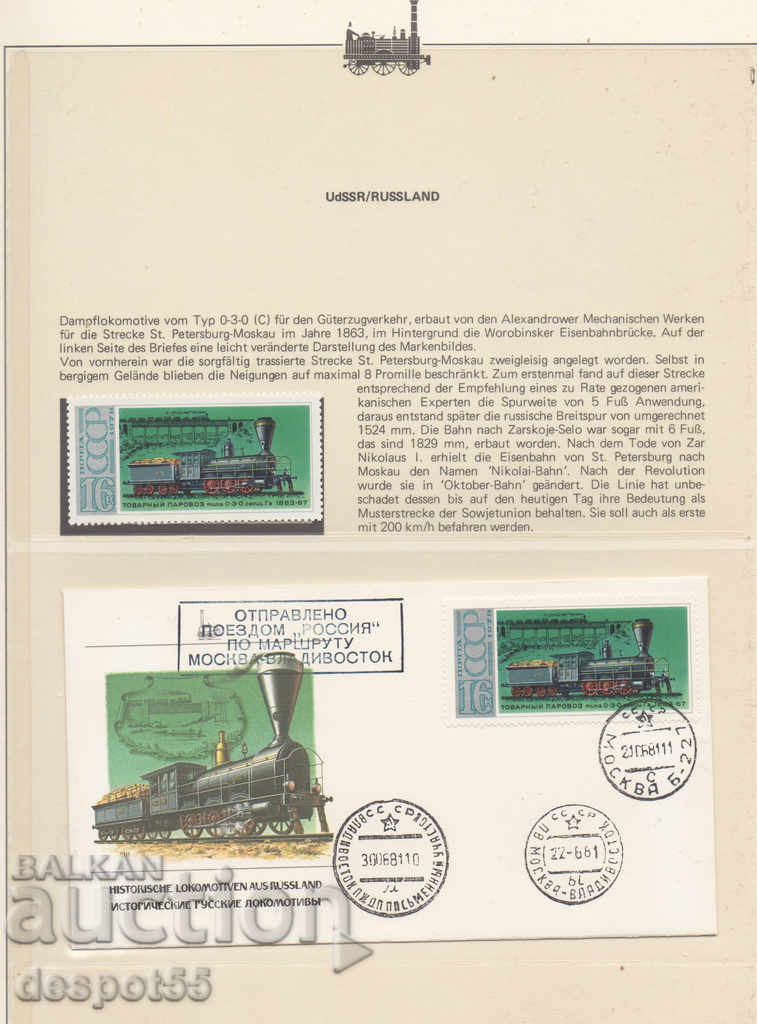 1978. URSS. Istoria locomotivelor rusești.