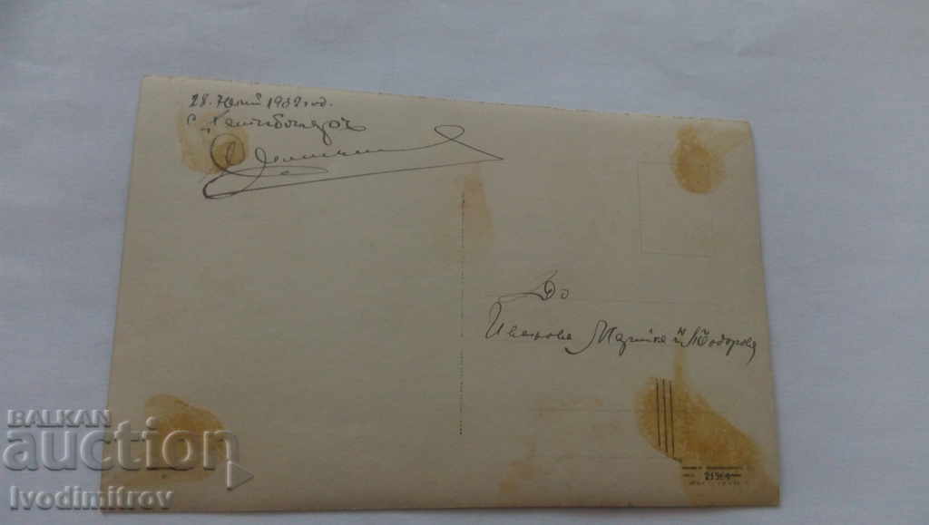 Postcard Several surnames 1932 with price 0.75 BGN | € 0.38 Postcard Several surnames 1932 with price 0.75 BGN | € 0.38