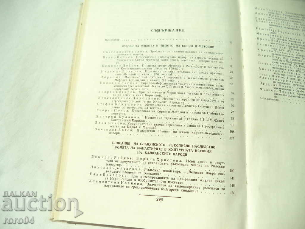 КИРИЛО - МЕТОДИЕВСКИ СТУДИИ - СБОРНИК - КНИГА - 3 - 5