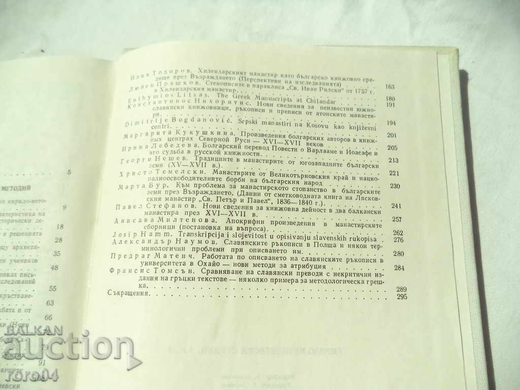 KIRILO - METODIEVSKI STUDIYI - SBORNIK - KNIGA - 3 - 6