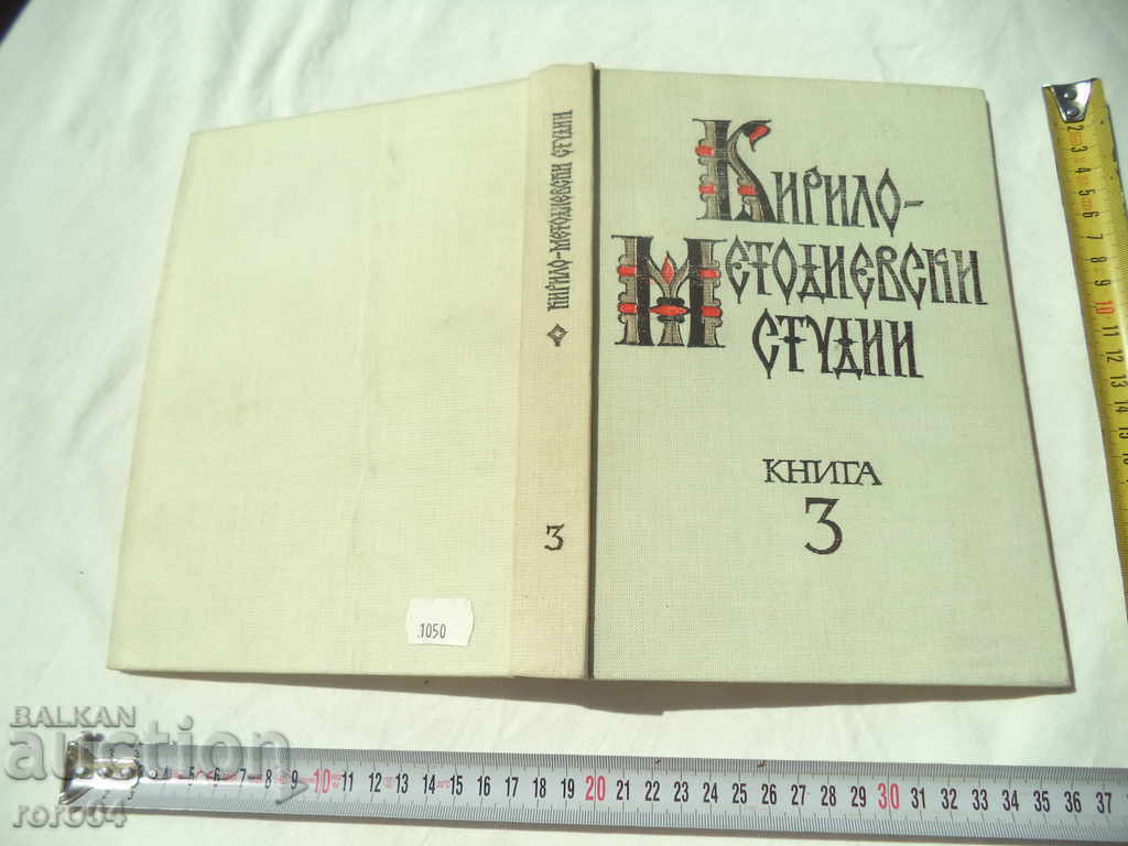 КИРИЛО - МЕТОДИЕВСКИ СТУДИИ - СБОРНИК - КНИГА - 3