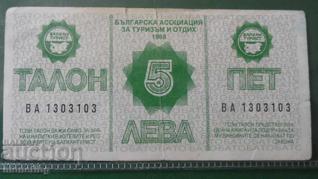 Аукцион България 1988г. - 5 лева Талон ''Балкантурист'' Аукцион България 1988г. - 5 лева Талон ''Балкантурист''