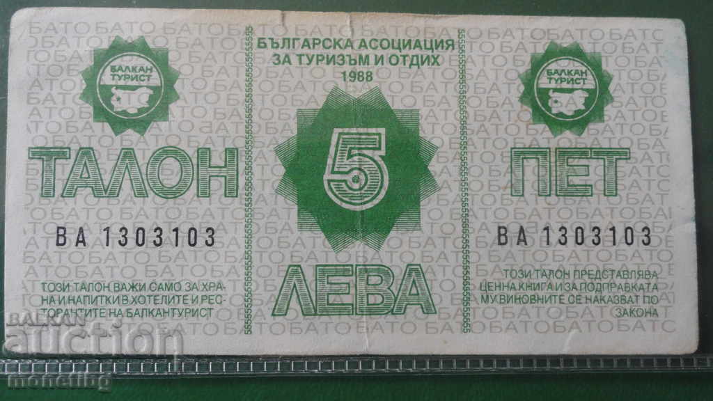 Bulgaria 1988 - cupon de 5 BGN „Balkanturist” - 5