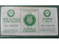 Bulgaria 1988 - cupon de 5 BGN „Balkanturist”