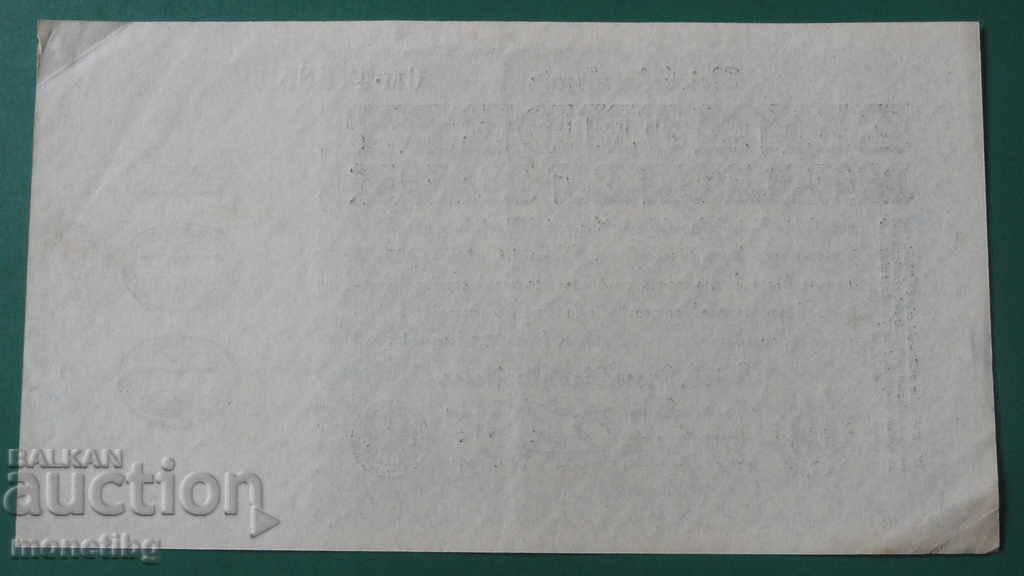 Γερμανία 1923 - 100.000.000 μάρκα με τιμή € 2.50 | 4.89 BGN Γερμανία 1923 - 100.000.000 μάρκα με τιμή € 2.50 | 4.89 BGN