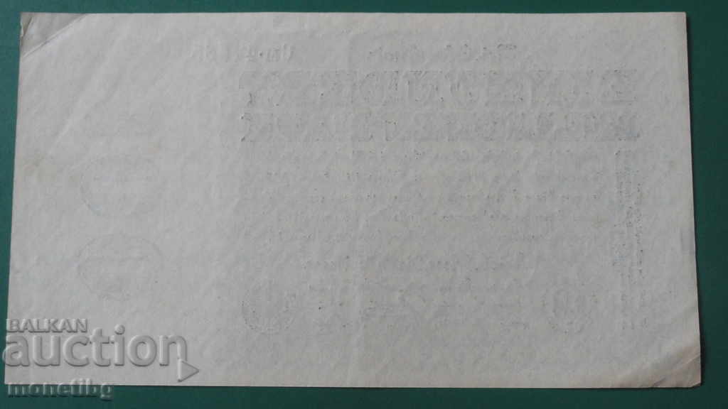 Παράδοση Γερμανία 1923 - 100.000.000 μάρκα Παράδοση Γερμανία 1923 - 100.000.000 μάρκα