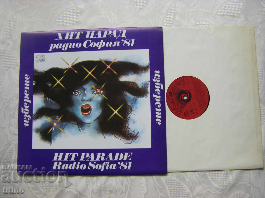 VTA 10812 - Choose - Hit Parade of Radio Sofia '81 with price 30.00 BGN | € 15.34 VTA 10812 - Choose - Hit Parade of Radio Sofia '81 with price 30.00 BGN | € 15.34