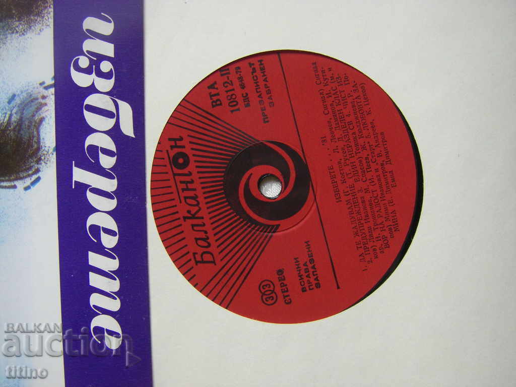 Licitație VTA 10812 - Select - Hit Parade la Radio Sofia '81 Licitație VTA 10812 - Select - Hit Parade la Radio Sofia '81