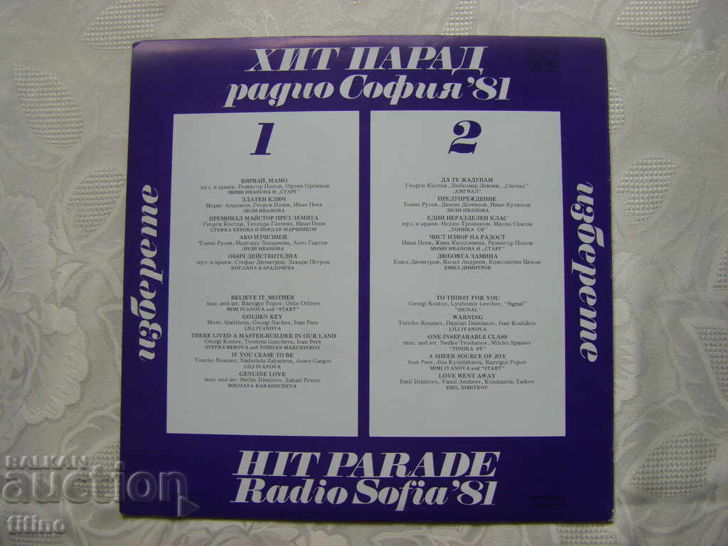 Delivery of VTA 10812 - Choose - Hit Parade of Radio Sofia '81 Delivery of VTA 10812 - Choose - Hit Parade of Radio Sofia '81
