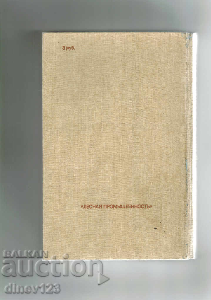 RARE PLANTS WORLDWIDE / IN RUSSIAN / with price 20.00 BGN | € 10.23