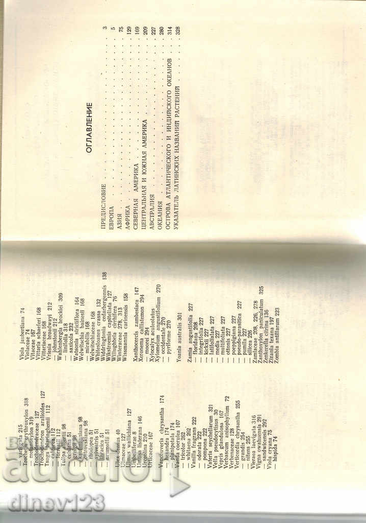 RARE PLANTS WORLDWIDE / IN RUSSIAN / - 5