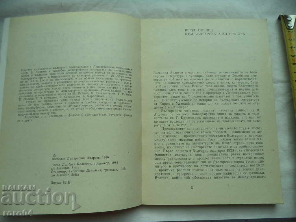 Auction DEVELOPMENT OF REALISM IN BULGARIAN PROSE - VD ANDREEV Auction DEVELOPMENT OF REALISM IN BULGARIAN PROSE - VD ANDREEV
