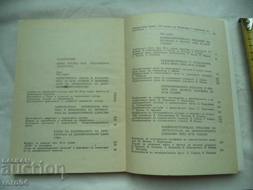 Delivery of DEVELOPMENT OF REALISM IN BULGARIAN PROSE - VD ANDREEV Delivery of DEVELOPMENT OF REALISM IN BULGARIAN PROSE - VD ANDREEV