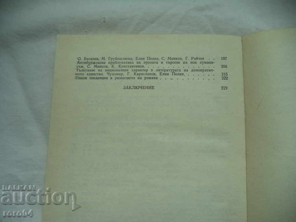 DEVELOPMENT OF REALISM IN BULGARIAN PROSE - VD ANDREEV - 5 DEVELOPMENT OF REALISM IN BULGARIAN PROSE - VD ANDREEV - 5