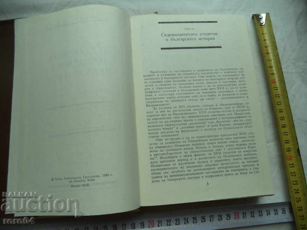 Auction THE BULGARIAN NATIONALITY IN THE XVII CENTURY Auction THE BULGARIAN NATIONALITY IN THE XVII CENTURY
