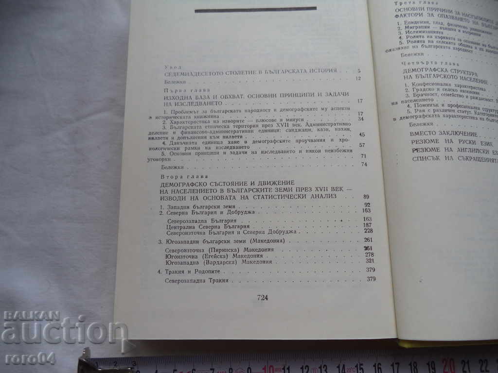 THE BULGARIAN NATIONALITY IN THE XVII CENTURY - 5 THE BULGARIAN NATIONALITY IN THE XVII CENTURY - 5