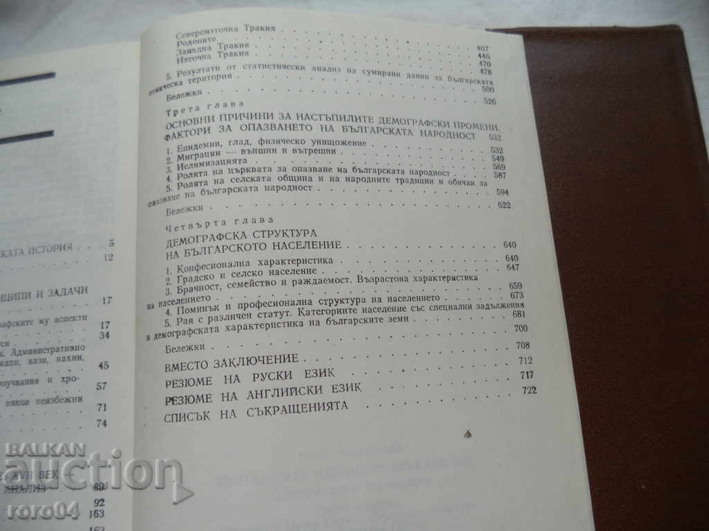 THE BULGARIAN NATIONALITY IN THE XVII CENTURY - 6 THE BULGARIAN NATIONALITY IN THE XVII CENTURY - 6